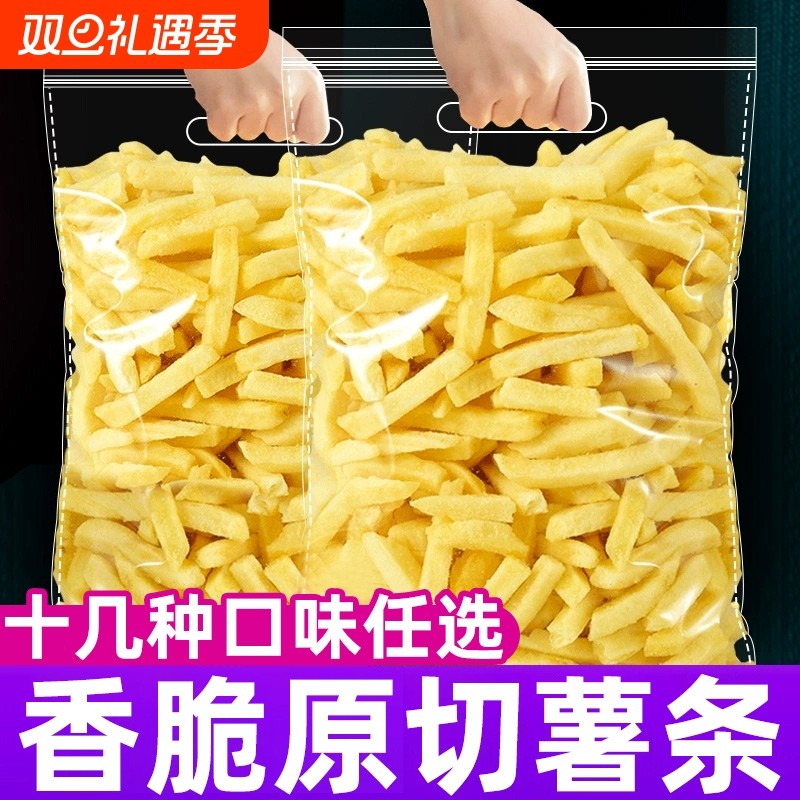 香脆薯条薯片升升即食追剧解馋健康好吃小零食休闲食品番茄味原味