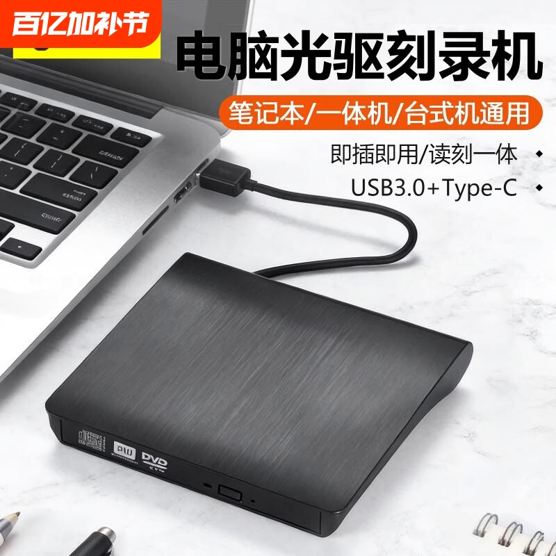 cd刻录机移动光驱适用苹果联想华硕macbook笔记本台式机电脑dvd外