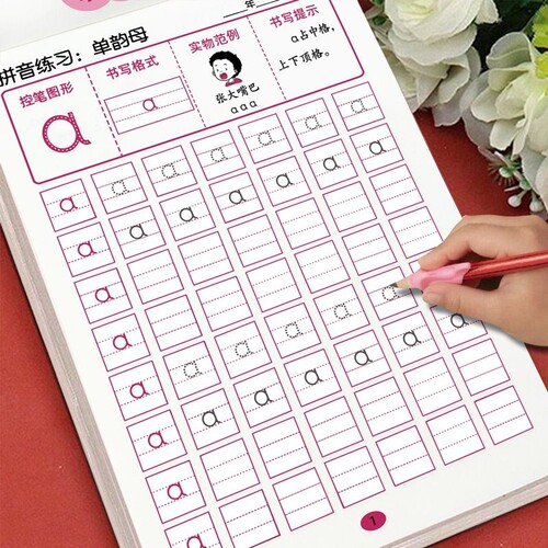 幼小衔接幼儿园描红本全套加厚
