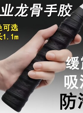 99%防滑率/央妈强荐羽毛球拍手胶