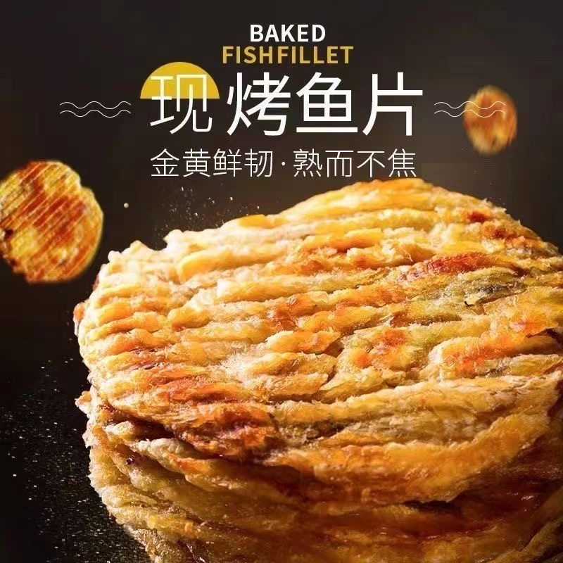 鳕鱼片烤鱼片即食小零食营养碳烤健康青岛特产追剧深海鱼休闲小吃