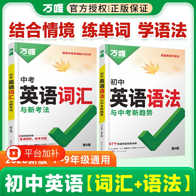 2026版万唯中考英语词汇初中单词记高频点词典大全七八九年级总复习资料初一初二初三万维语法训练专项基础考纲核心考点练习书籍