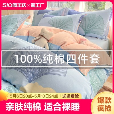 100%纯棉床上四件套全棉被套床单