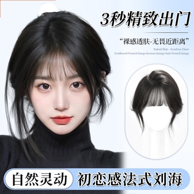 刘海假发女片头顶补发全真发无痕蓬松自然前额量假刘海补发片八字