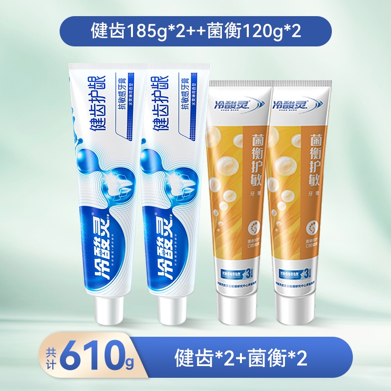 冷酸灵牙膏健齿护龈清火清新口气固齿抗敏感修护去黄去渍家庭装