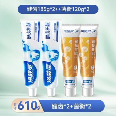 冷酸灵牙膏健齿护龈清火清新口气固齿抗敏感修护去黄去渍家庭装