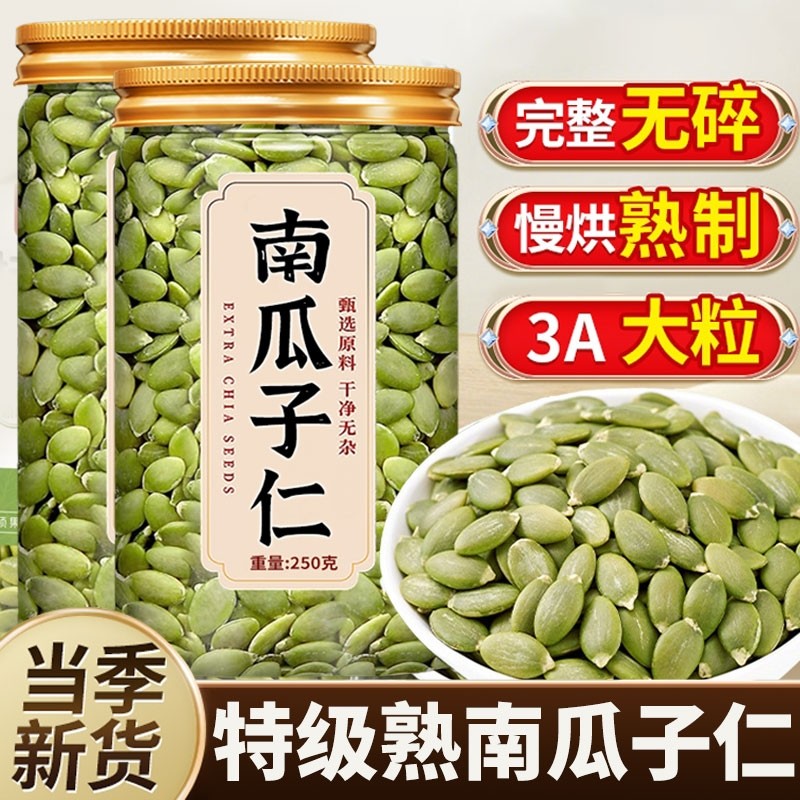 南瓜子仁500g罐装去壳原味新货南瓜子熟南瓜籽仁新鲜大粒烘焙去皮