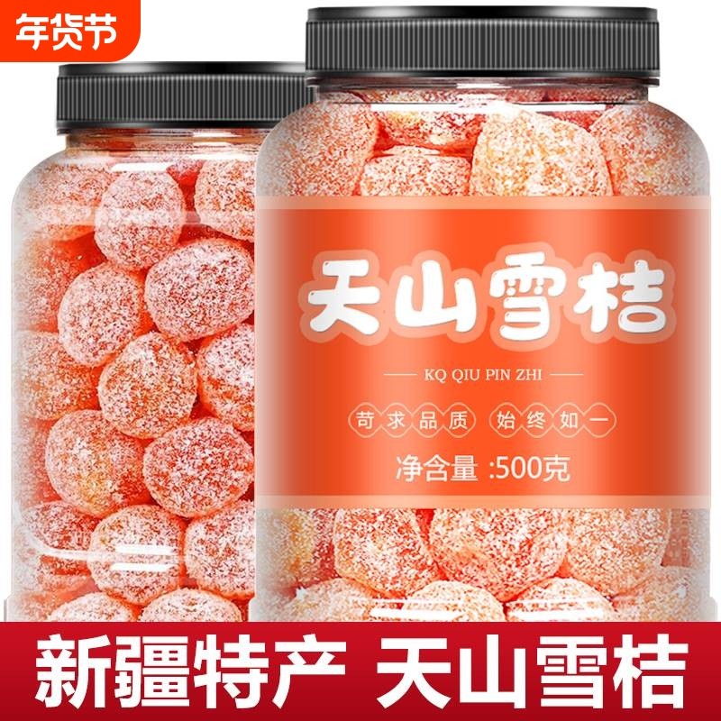 正宗天山雪桔甘草金桔干官方旗舰店新疆天山雪桔蜜饯果脯零食,零食/坚果/特产,金桔类制品,淘宝优惠券,粉丝福利购,淘宝优惠卷