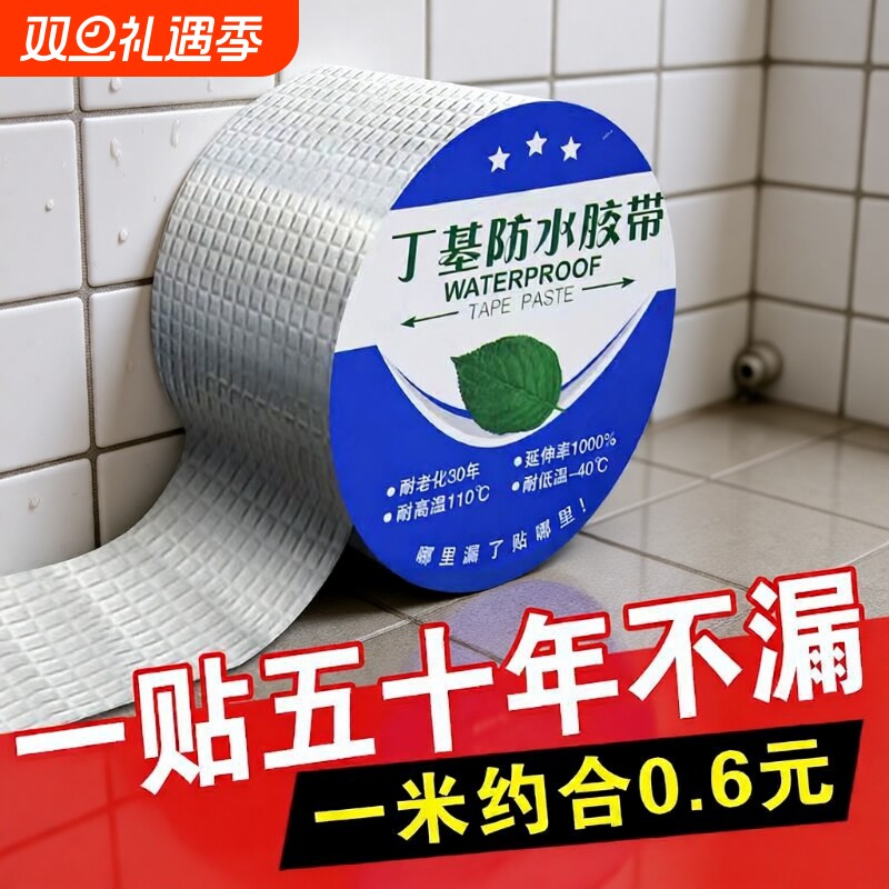 丁基防水胶带自粘补漏贴裂缝防漏水楼顶漏水卷材屋顶房顶水管铝箔