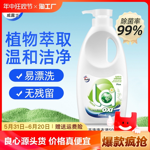 威露士手洗洗衣液内衣内裤抑菌除螨500ml松木凝珠有氧洗国产