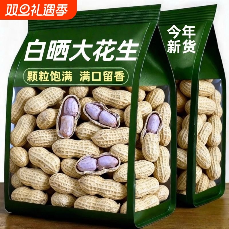水煮花生盐水晒干龙岩花生蒜香花生五香花生水煮白晒花生咸脆花生