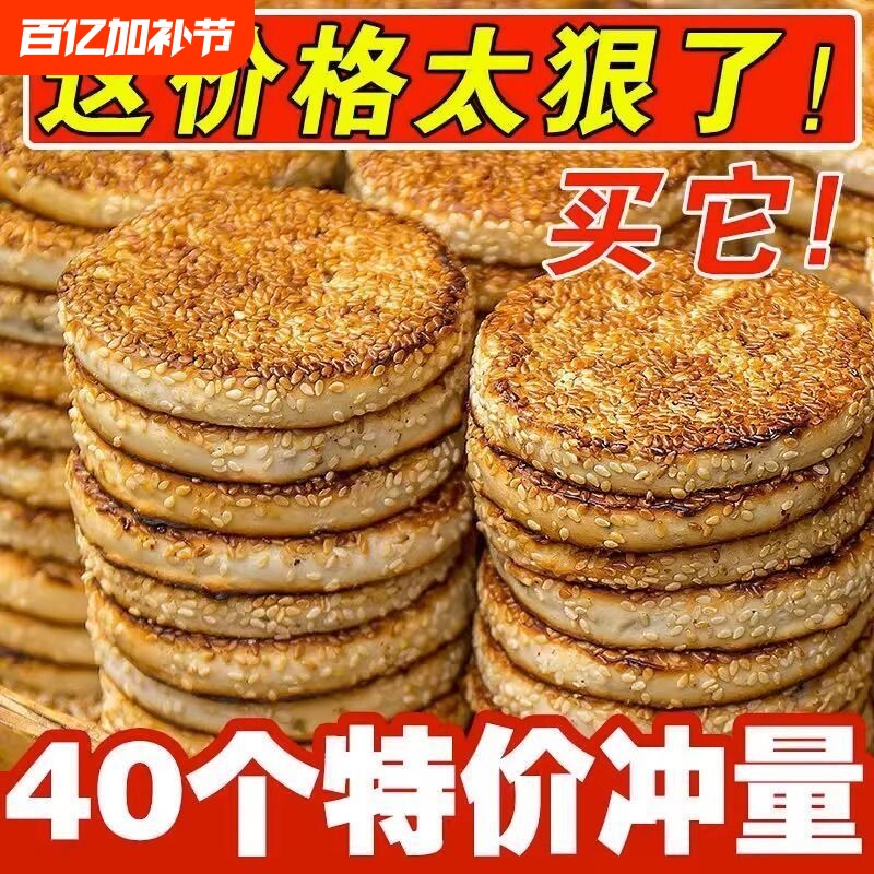 传统小麻饼椒盐麻饼老式糕点重庆特产袋装芝麻早餐手工好吃的纯碱