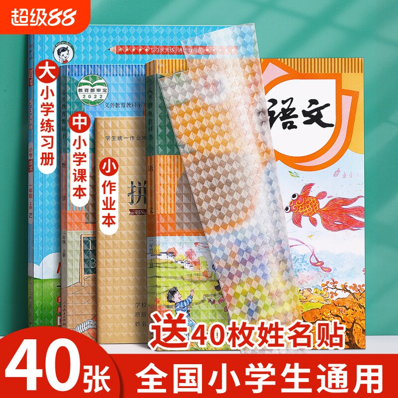 a4书皮书套透明自粘书包书膜贴纸小学生专用一年级上册开学必备作业本三四二年级16k包装纸书本保护套纸书壳