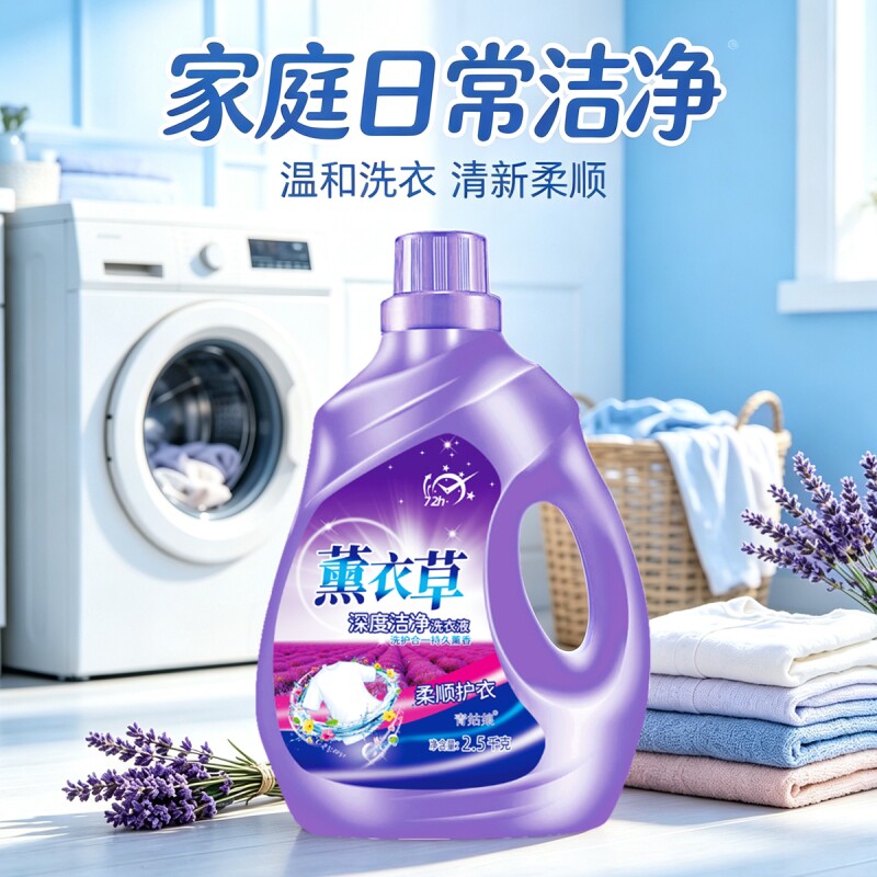 薰衣草香气洗衣液持久留香去污去渍深层洁净家庭装大桶装洗衣液