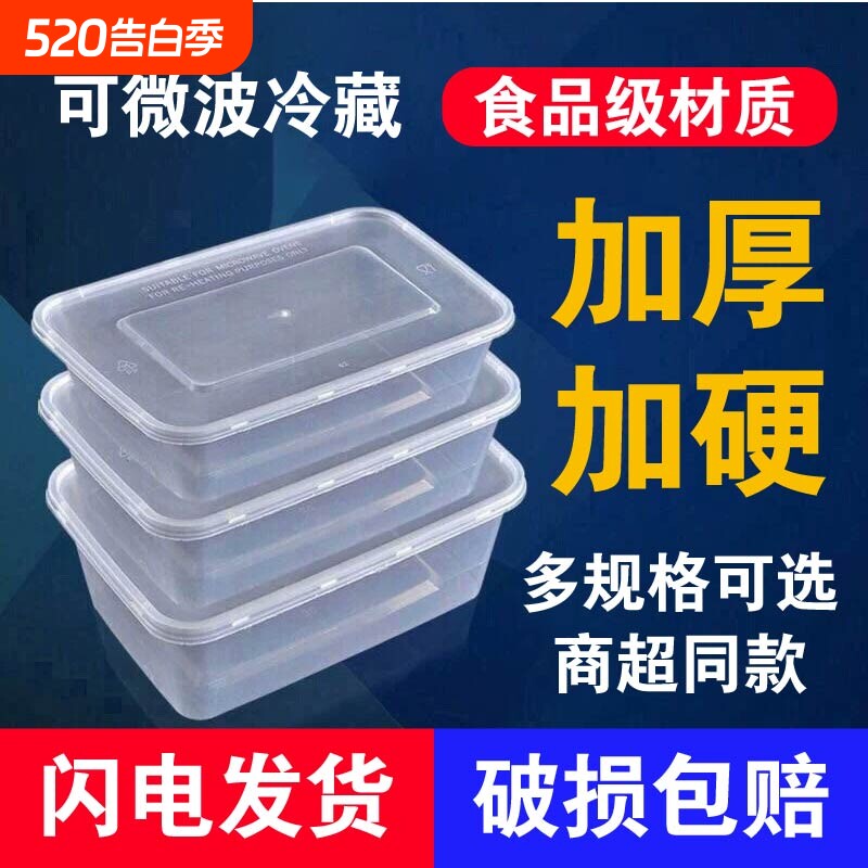 一次性餐盒打包盒家用食品级饭盒可微波炉加热保鲜盒便当水果盒子
