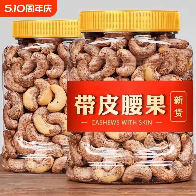 新货A180带皮大腰果仁散装原味紫皮坚果干果零食越南