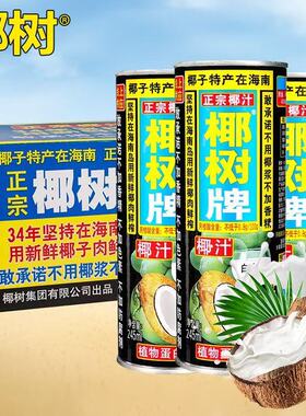 椰奶椰树椰子汁饮料245ml海南特产多规格椰汁饮品