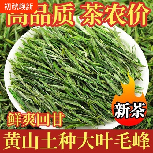 黄山毛峰2026新茶安徽高山绿茶谷雨前一级毛尖嫩芽春茶礼罐装茶叶