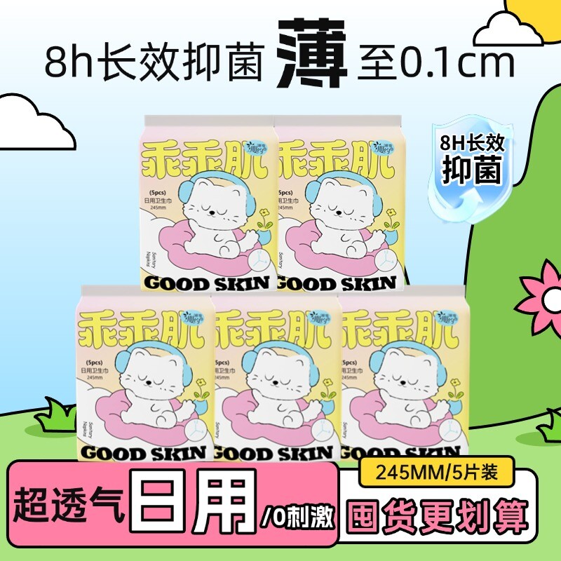 期约卫生巾超薄透气棉柔亲肤加长夜用超长防漏