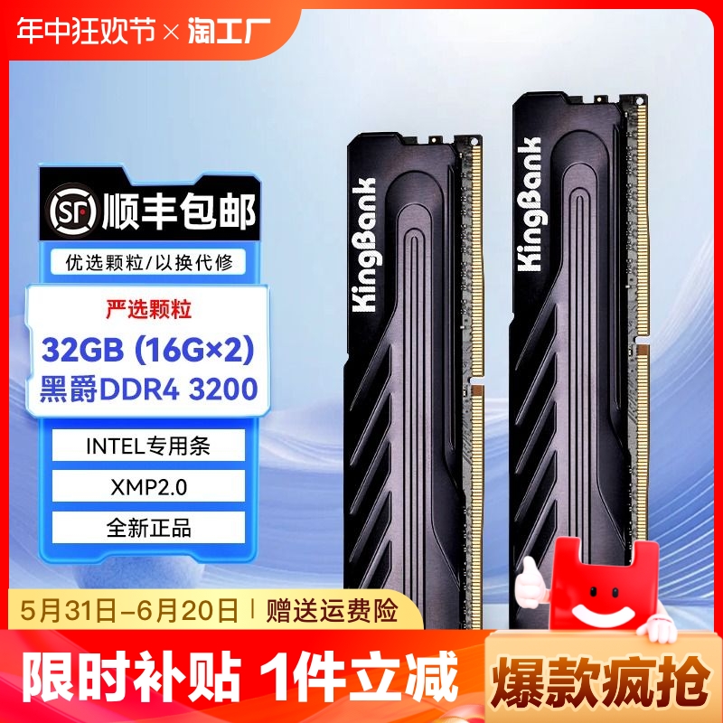 金百达ddr4黑爵8g320016g/32g套装台式机内存条intel专用条单条