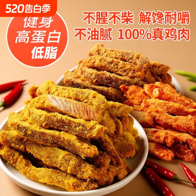 低脂鸡肉条鸡肉干鸡胸肉干风干脂即食解馋小零食品肉零食小吃健身