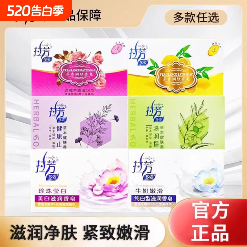 拉芳香皂沐浴皂肥皂100g男女洗澡沐浴清洁正品纸盒装滋润保湿包邮