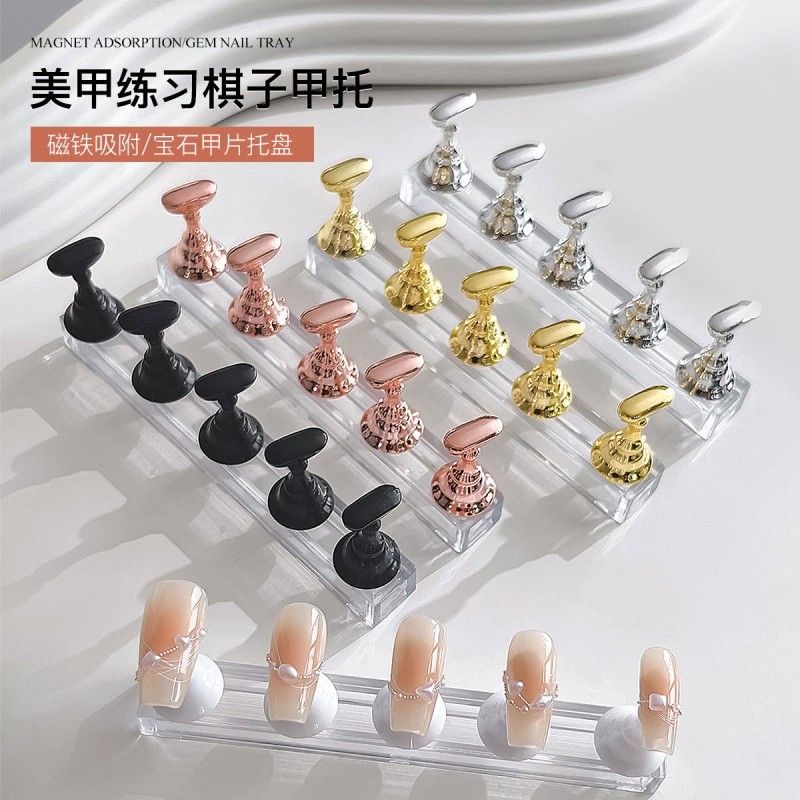 美甲练习底座甲托磁吸甲片初学者练习架穿戴甲棋盘托工具磁铁透明
