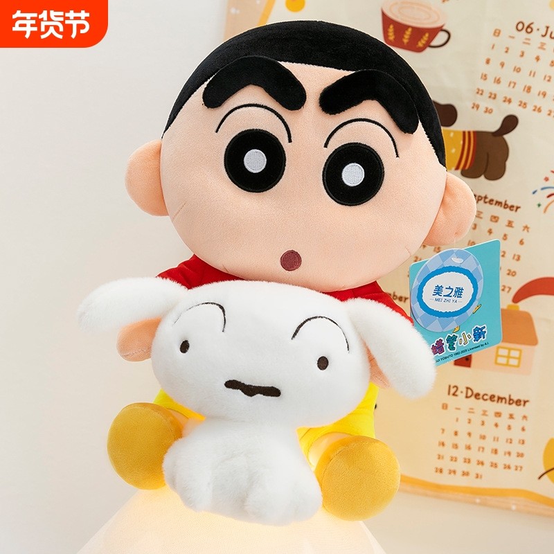 可爱蜡笔小新抱小白狗公仔毛绒玩具睡觉布娃娃送儿童男女生日礼物,玩具/童车/益智/积木/模型,毛绒/玩偶/公仔/布艺类玩具,淘宝优惠券,粉丝福利购,淘宝优惠卷