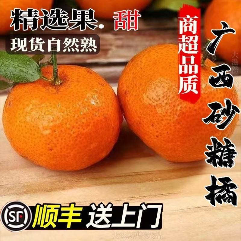 正宗广西砂糖橘沙糖桔薄皮整箱橘子柑橘新鲜当季水果产地现发现摘,水产肉类/新鲜蔬果/熟食,桔子,淘宝优惠券,粉丝福利购,淘宝优惠卷