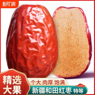 红枣新疆和田兵团大枣特大骏枣干枣枣子特产干果一级免洗新货优选
