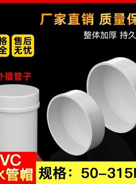 PVC管帽 堵头排水管堵盖管盖子闷头管堵保护盖 50 75 110 160 200