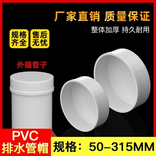 PVC管帽 堵头排水管堵盖管盖子闷头管堵保护盖 50 75 110 160 200