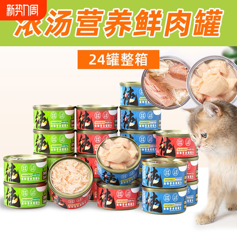 喵三餐猫罐头整箱猫咪鲜肉猫主食罐补充营养补水成猫幼猫零食湿粮