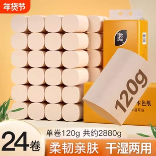 卷纸60卷无芯卫生纸家用实惠装卷筒纸厕纸纸巾大卷卫生间竹浆本色