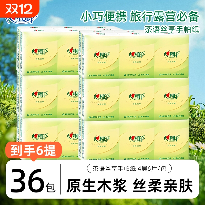 【开学季】心相印手帕纸茶语小包纸巾随身装便携式1提6包学生便携