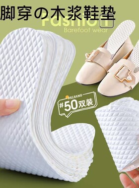 夏季吸汗一次性木浆鞋垫