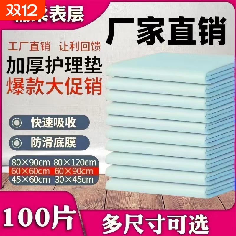 成人用隔尿垫大尺寸|152人收藏