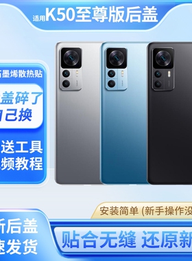 适用于红米K50至尊版后盖玻璃电池盖RedmiK50Ultra手机后屏背外壳镜框镜片替换原装盖板