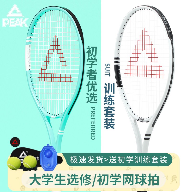 匹克网球拍大学生单人套装初学者带线回弹训练器专业碳铝一体网拍