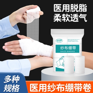医用纱布绷带卷伤口包扎固定敷料纱布块网状绑带10卷绷带医疗脱脂