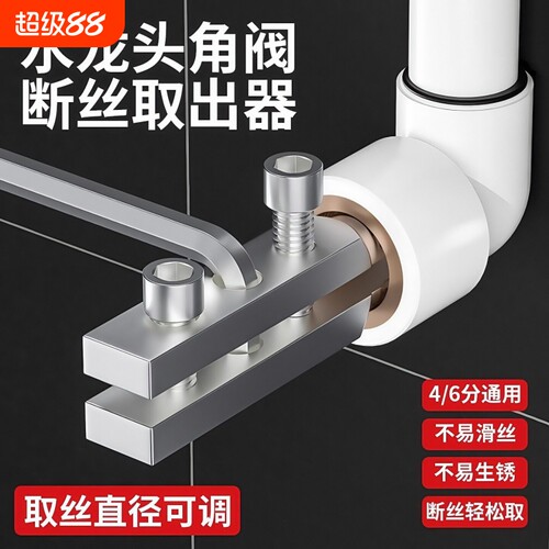 水龙头新款工具角阀断丝内丝取出丝锥反丝水管断头螺丝神器取丝