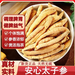深山野生太子参正品孩儿参童参麦冬无花果煲汤泡茶儿童参中药材