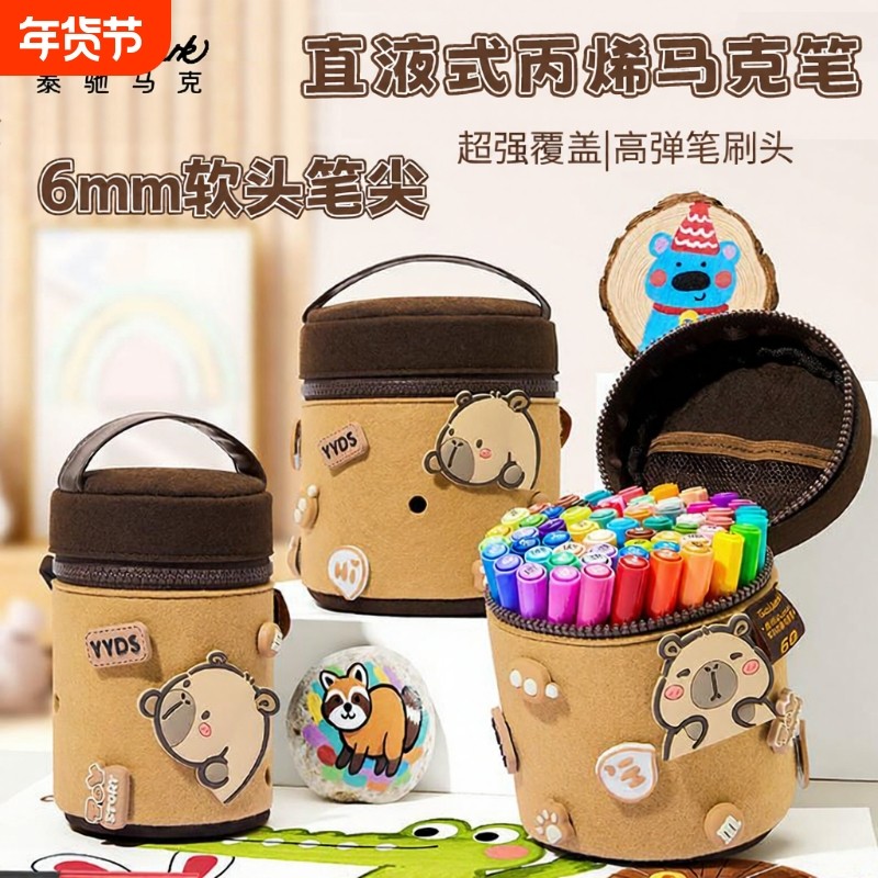 Touchmark泰驰马克直液式丙烯马克笔卡皮巴拉小学生美术专用DIY洞洞包不透色可叠色可爱儿童彩色画笔,文具电教/文化用品/商务用品,马克笔,淘宝优惠券,粉丝福利购,淘宝优惠卷