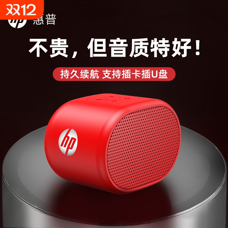 HP/惠普蓝牙小音响低音炮迷你无线音箱插卡家用U盘音乐播放器自动