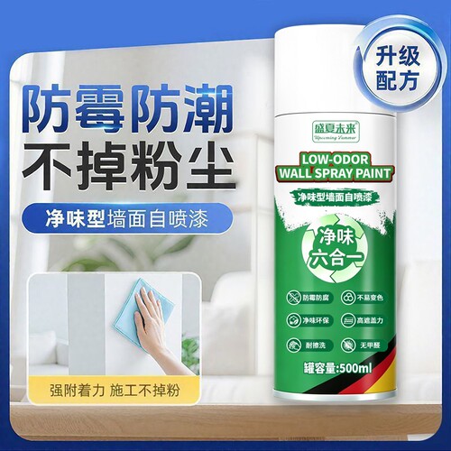 墙面自喷漆修复白色墙壁家用防水乳胶漆喷墙修补膏刷墙神器补墙漆