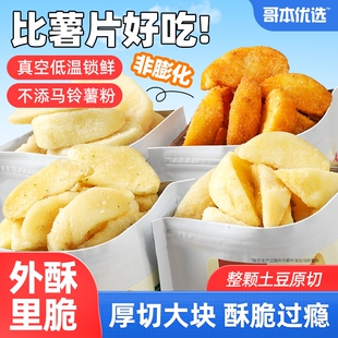 原切薯角脆土豆马铃薯块椒麻辣子鸡酥脆休闲解馋办公室零食品小吃