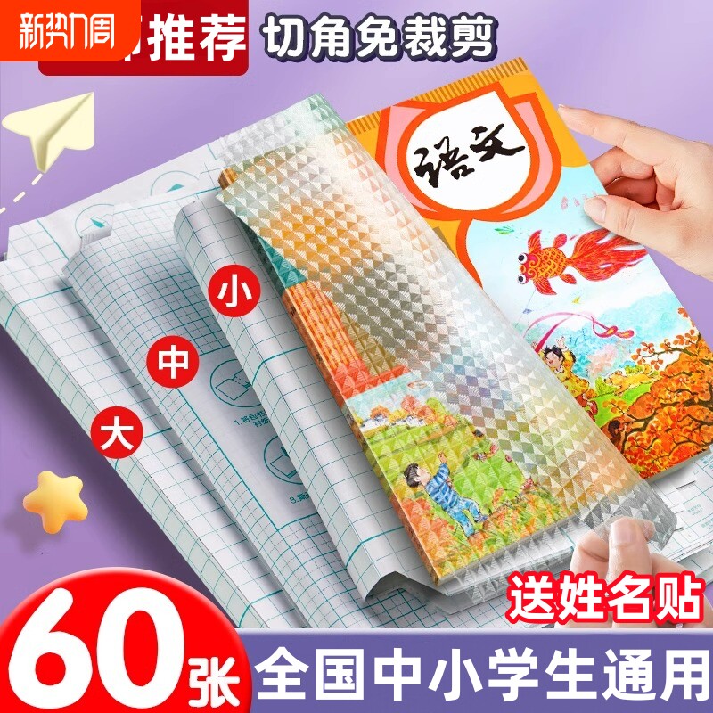 包书皮自粘透明常规书皮书套包书膜纸磨砂加厚16K小学生一年级A4