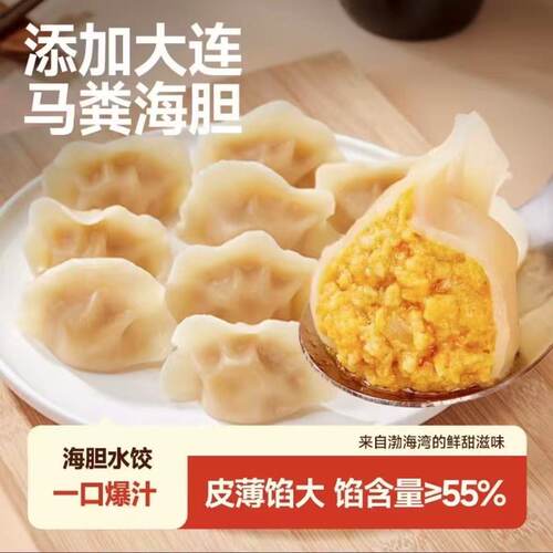 手工包的海胆饺子鲜甜美味加倍上班族半成品速食早餐水饺速冻虾仁