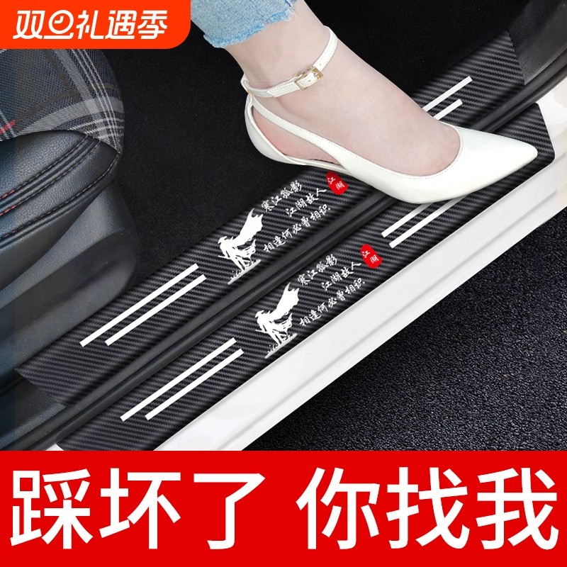 汽车门槛防踩贴保护垫后备箱防护条通用踏板脚踏贴条装饰用品大全