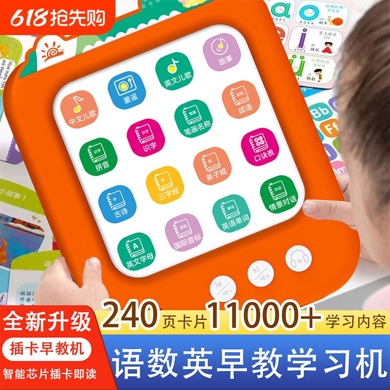儿童插卡片早教学习机0-6岁中英双语故事机汉字古诗词语数英启蒙